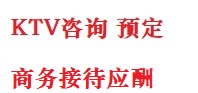 兴海最好十大KTV会所消费排名